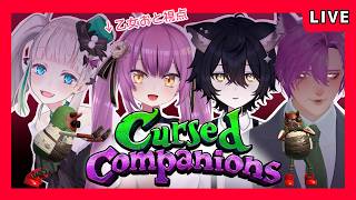 【乙女おと視点】Cursed Companionsコラボ！【Vtuber／OtomeOto】