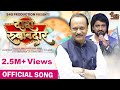 Dada Rubabdar Ajit Pawar New Song 2022 Adarsh Shinde Ajitpawar Adarshshinde दादा रुब�