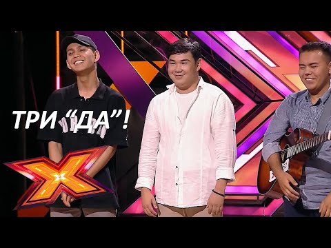 ГРУППА "ВТВ". "Tous Les Mêmes". Прослушивания. Эпизод 1, Сезон 9. X Factor Казахстан