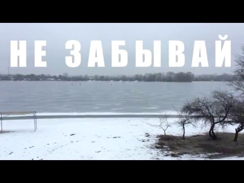 SAD SEREGA feat.  ИЛЮХА - Не Забывай
