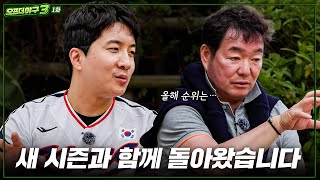 [오프더야구3] #1. 다시 돌아온 야구의 시간, 그리고 순위 예측