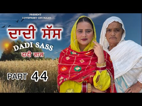 ਦਾਦੀ ਸੱਸ ।। PART 44 ।। PUNJABI SERIES ।।