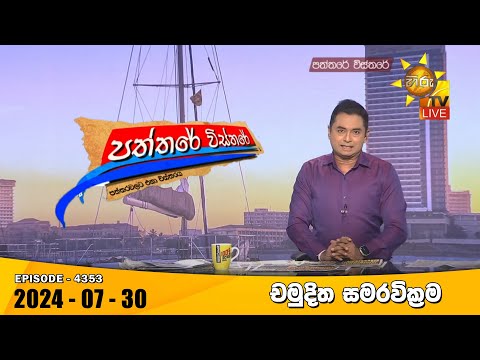 Hiru TV