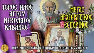 ΠΕΜΠΤΗ 5/12/2024