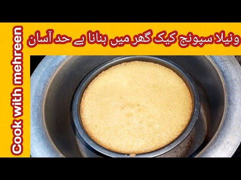 sponge cake without oven|basic sponge cake recipe|perfect sponge cake recipe by Cook with mehreen
