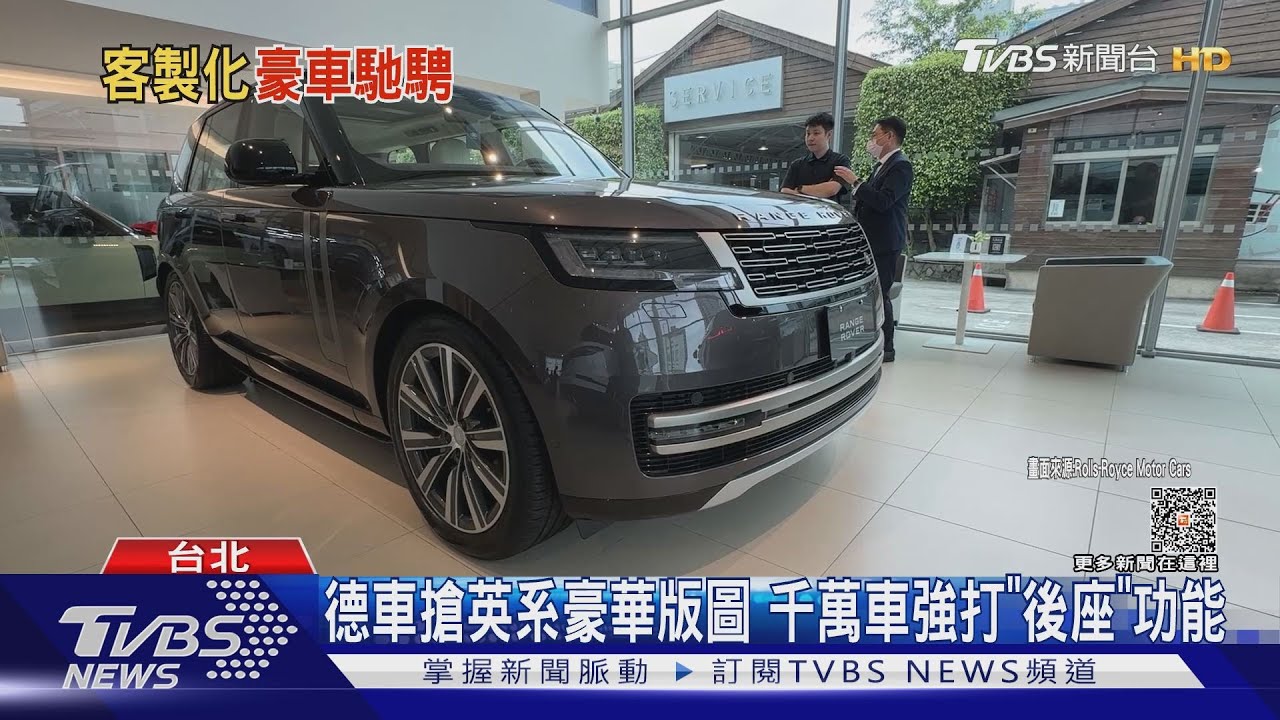 台豪車市場連年成長 開箱千萬車看奢華內裝