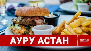 Адамдардың көше тамағынан жаппай уланып қалуы көбейді