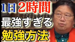 【見ないと損】自分に甘い人へ。僕はこの方法で成功した人を知っています【岡田斗司夫切り抜き/勉強/国家試験】