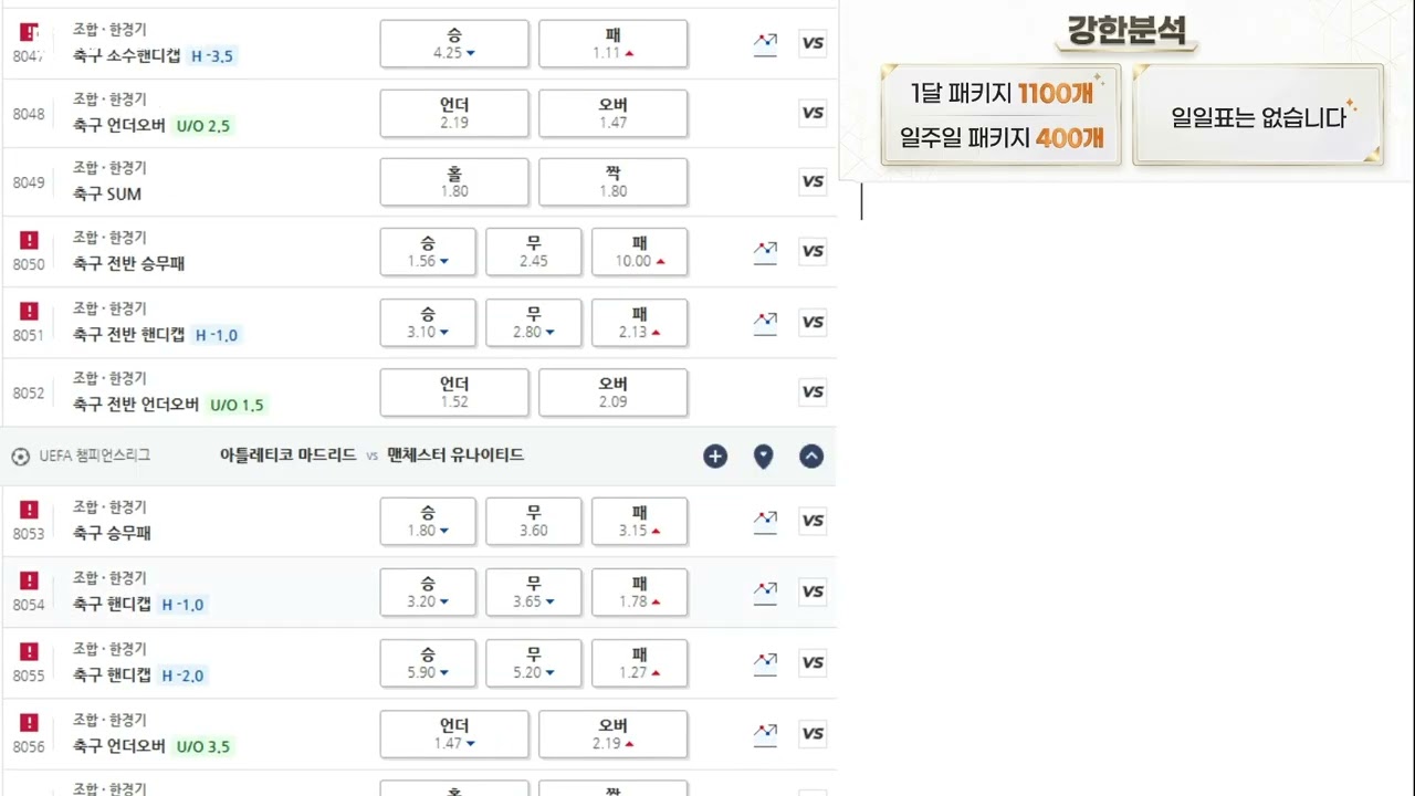10월13일 해외축구 스포츠분석 챔피언스리그