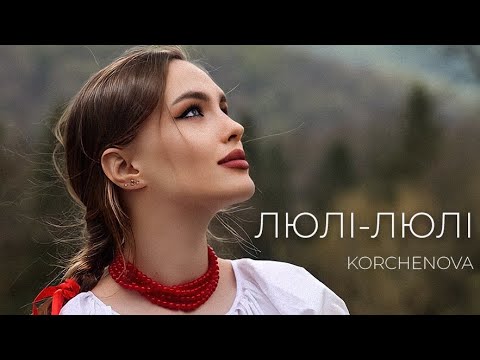 Люлі - люлі