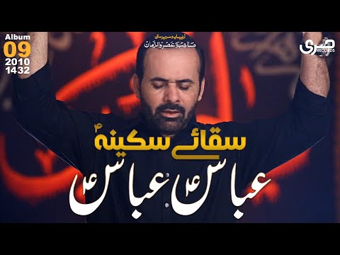 𝗦𝗔𝗤𝗔 -𝗘- 𝗦𝗔𝗞𝗜𝗡𝗔 𝗔𝗕𝗕𝗔𝗦 𝗔𝗕𝗕𝗔𝗦 | Hussain Jari New Noha | 𝟮𝟬𝟭𝟬 -𝟭𝟰𝟯𝟮