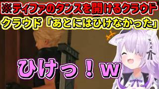 【FF7リバース】 おかゆん と リスナー達と見る面白シーンまとめ【ホロライブ切り抜き/猫又おかゆ】