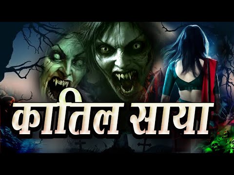 Katil Saya | कातिल साया | Aahat New Episode 2025 | डर का असली एहसास | Horror Show | New Horror Story