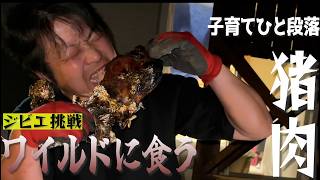 【子育てひと段落】これヤバすぎる…人生初の“モンハン肉”に挑戦。猫と過ごす1週間