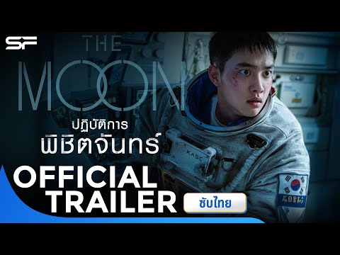 The Moon ปฏิบัติการพิชิตจันทร์ | Official Trailer ซับไทย