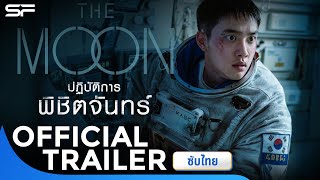 The Moon ปฏิบัติการพิชิตจันทร์ | Official Trailer ซับไทย