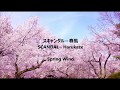 SCANDAL Harukaze ハルカゼ Lyrics Kan Rom Eng