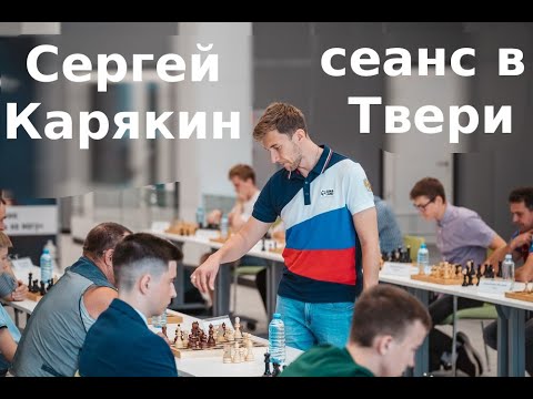 Гроссмейстер Сергей Карякин сыграл в шахматы с сильнейшими игроками Верхневолжья