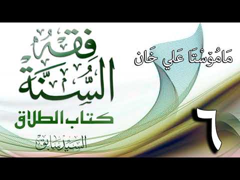 وانەی شەشەم