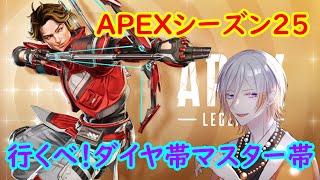 【APEX】新シーズン行くぞー！