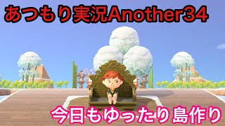 あつもり実況Another34