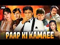 Mithun Chakraborty S PAAP KI KAMAEE 1990 Hindi Movie Full Sangeeta Bollywood Action Movie