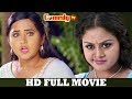 Panchayat | Full Bhojpurii Movie | Kajal Raghwani, Tanushree Chatterjee