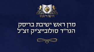 מצגת וידאו היסטורית | מרנן גדולי ישראל  על חשיבות לימוד הלכות עירובין