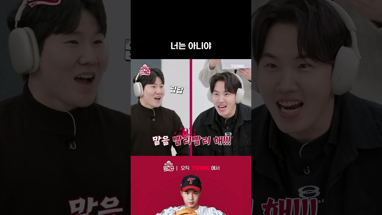 [야구기인 임찬규] 임찬규! 너는 아니야!!! | #shorts I TVING SPORTS