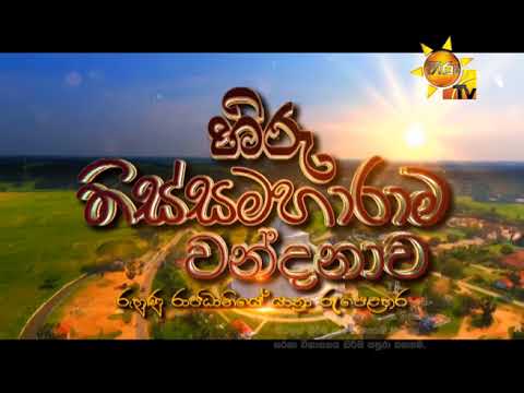 Hiru Thissamaharama Wandanawa | 2018-03-31