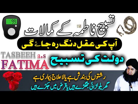 Tasbeeh FATIMA Daulat Ki Tasbeeh | Rizq Ki Pareshani Ka Asan Amal | Dr Hamed Shaafi | ARSH