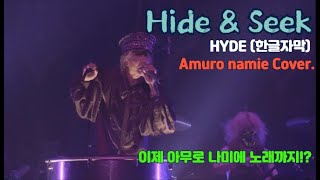 [Live] HYDE (하이도) - Hide &amp; Seek (Amuro namie Cover.)