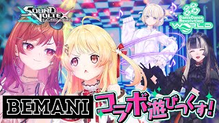 【3D実機プレイ】ビートにノリまくれ!BEMANI×ReGLOSSコラボで遊ぼう!【#ReGLOSS_BEMANI】
