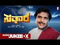 Sathkaara Kannada Movie Songs Audio Jukebox Ambarish Ambika Sathyam Old Kannada Songs