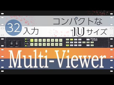 1RUマルチビューワー MV-3240 (2022年3月実施)