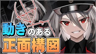【動きが出る】動きのある正面構図のコツ!!【イラスト添削】#竹花塾