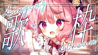 【 歌枠 】初見歓迎！まったりお歌枠♪/ Karaoke【 苺咲べりぃ / Vtuber 】- Singing  Stream