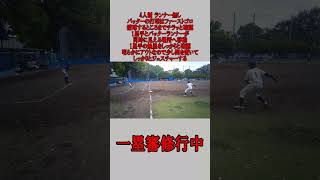 4人制 1塁審 ランナー無し ファーストゴロの場合 #野球 #少年野球  #審判 #一塁審
