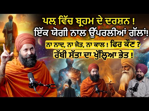 ਰੱਬੀ ਸੱਤਾ ਦਾ ਖੁੱਲ੍ਹਿਆ ਭੇਤ ! Yogi Amandeep Singh | Adab Maan | 1 Tv