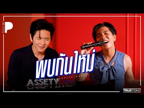 See you again | POLYCAT x TorSaksit (Piano & i Live)