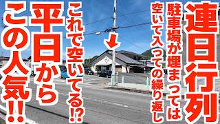 【開店以来連日行列‼︎平日でもとめどなくお客さんが来る讃岐うどんの新星‼︎‼︎】これ以上は回せない‼︎名店出身の2人営業‼︎お得で量が凄く多い讃岐うどんの名店【手打ちうどん来輝】香川県高松市