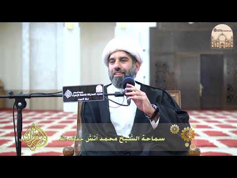 ⁣دائما مشغول - سماحة الشيخ محمد آتش