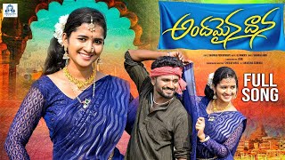 Download lagu ANDHAMAINA DHANA DJ FOLK SONG 2024 | 4K | LASYA SMILY | KARTHIK READDY | HEMANTH MUSIC mp3 Download lagu ANDHAMAINA DHANA DJ FOLK SONG 2024 | 4K | LASYA SMILY | KARTHIK READDY | HEMANTH MUSIC mp3