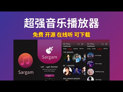 超强音乐播放器，免费、开源、在线听、可下载！｜听音乐软件｜音乐下载