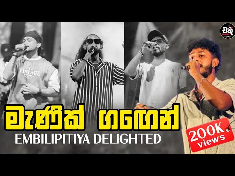 Manik gagen ׀  Katharagama   ׀ Embilipitiya delighted