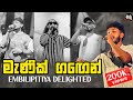 Manik Gagen Katharagama Embilipitiya Delighted
