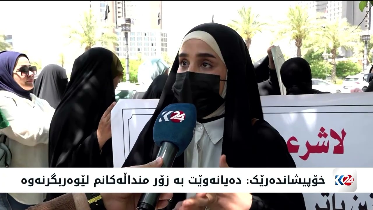 ڤیدیۆ | بەغدا.. خۆپیشاندان دژی هەمواری یاسایی باری کەسێتی بەڕێوەچوو