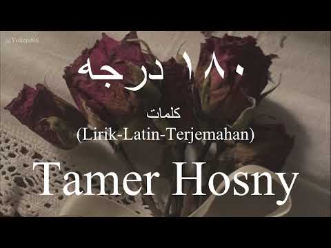 ١٨٠ درجه (180 Darga) - Tamer Hosny (تامر حسني) | كلمات (Lirik-Latin-Terjemahan)