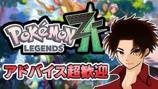 【ポケモンZA】ランクマでブリガロンナイトを取りに行く あとやってないサブクエ【Vtuber】