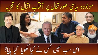 Aftab Iqbals Exclusive Vlog on Current Political S